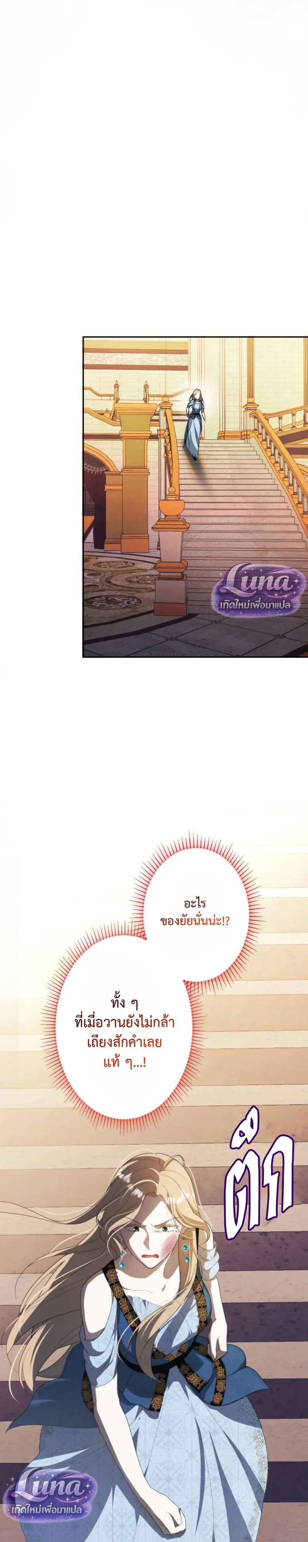 Labeled as a Villainess, but Nominated as the First Prince’s Priestess Consort – ถูกตราหน้าว่าเป็นนางร้าย แต่กลับได้เป็นพระชายาของเจ้าชายลำดับ 1 ตอนที่ 2 — หน้า 22 จาก 33