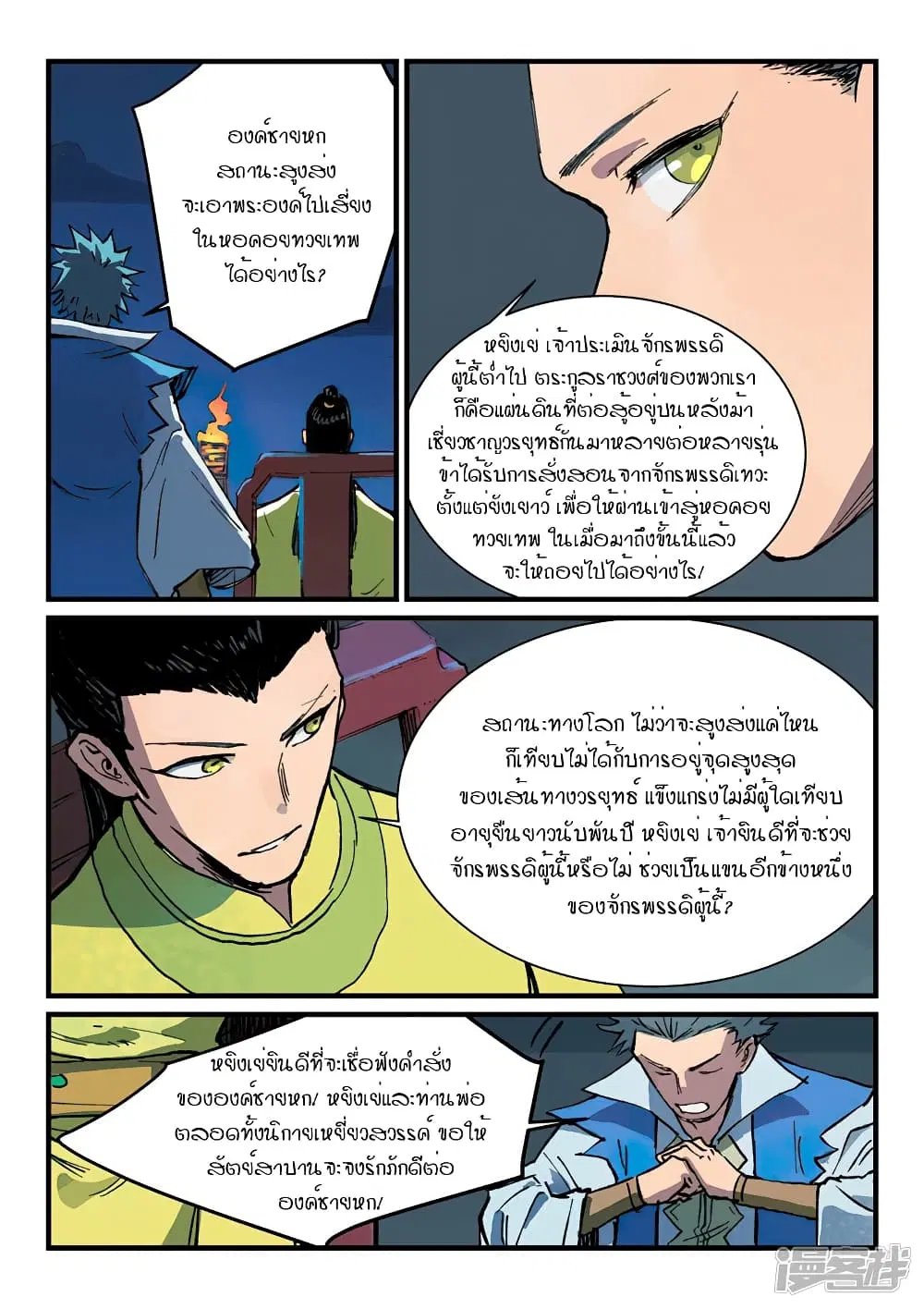 Star Martial God Techniquer ตอนที่ 383 — หน้า 3 จาก 10