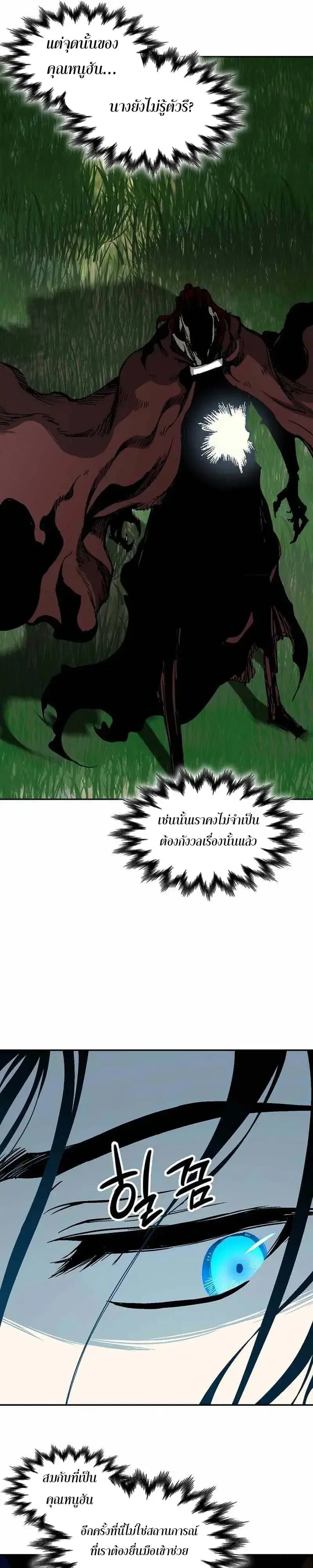 Memoir of the God of War ตอนที่ 252 — หน้า 29 จาก 48