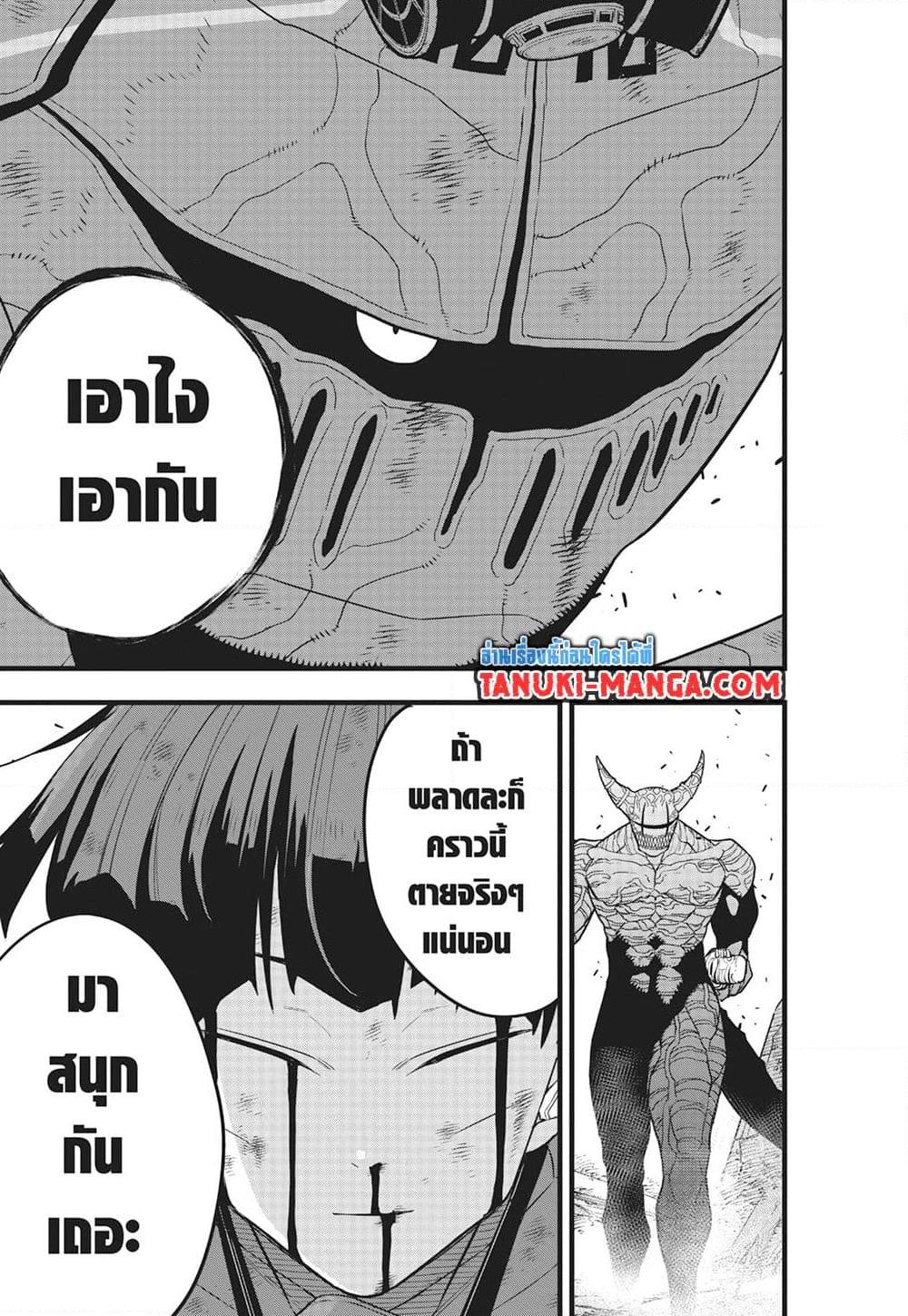 Kaiju no.8 ไคจูหมายเลข 8 ตอนที่ 93 — หน้า 3 จาก 25