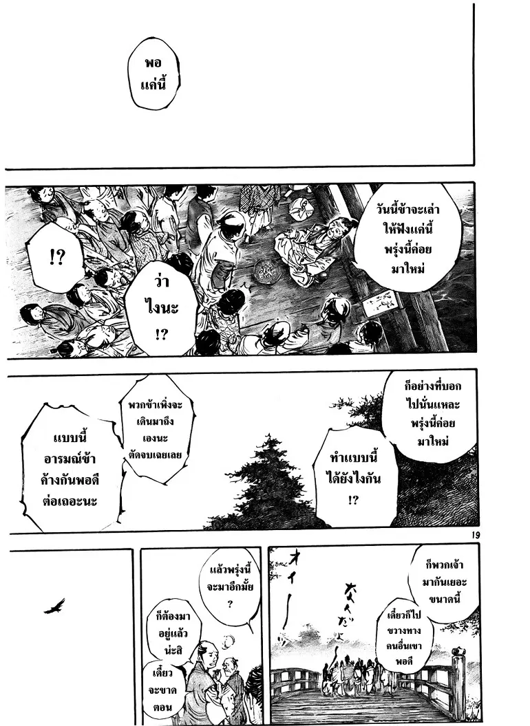 Vagabond ตอนที่ 288 — หน้า 17 จาก 22