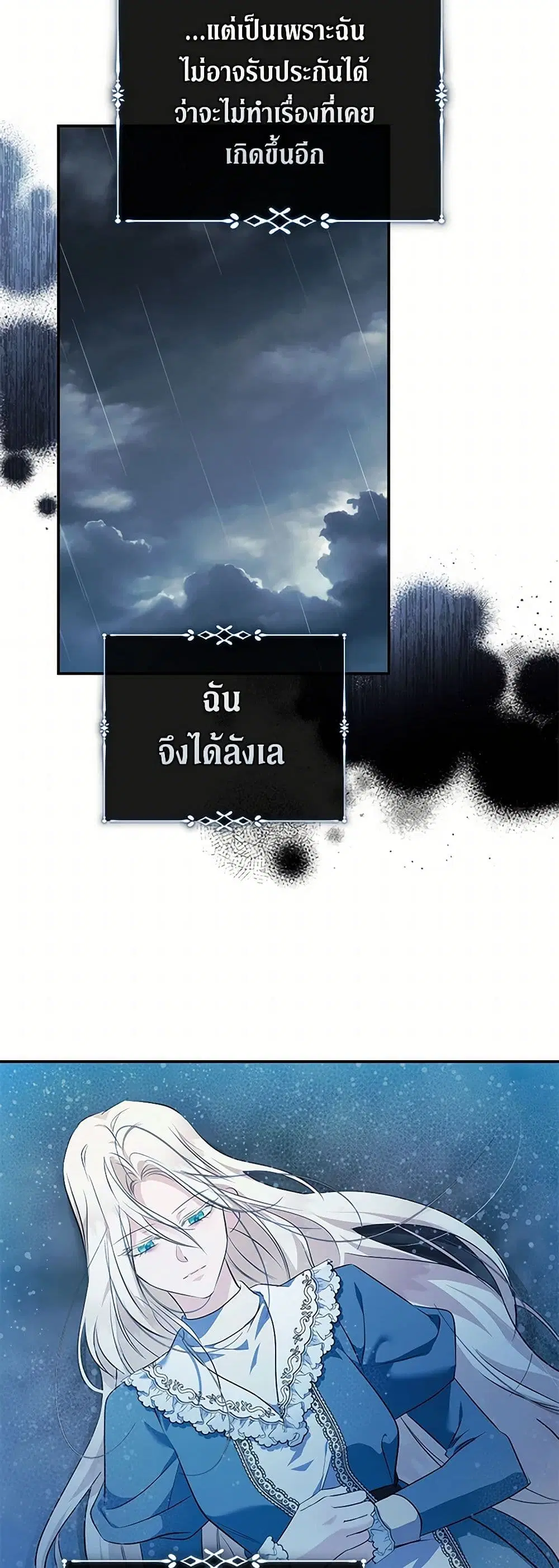 The Villainess Lives Again ตอนที่ 220 — หน้า 12 จาก 40
