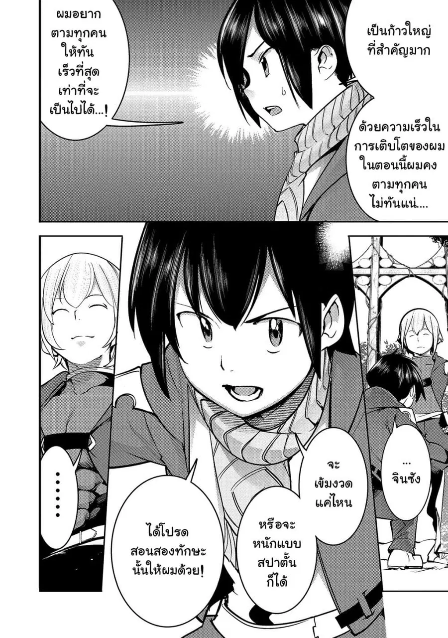 Hazure Skill [Mapping] wo Te ni Shita Shonen ha Saikyou Party to Dungeon ni Idomu ตอนที่ 10 — หน้า 21 จาก 35