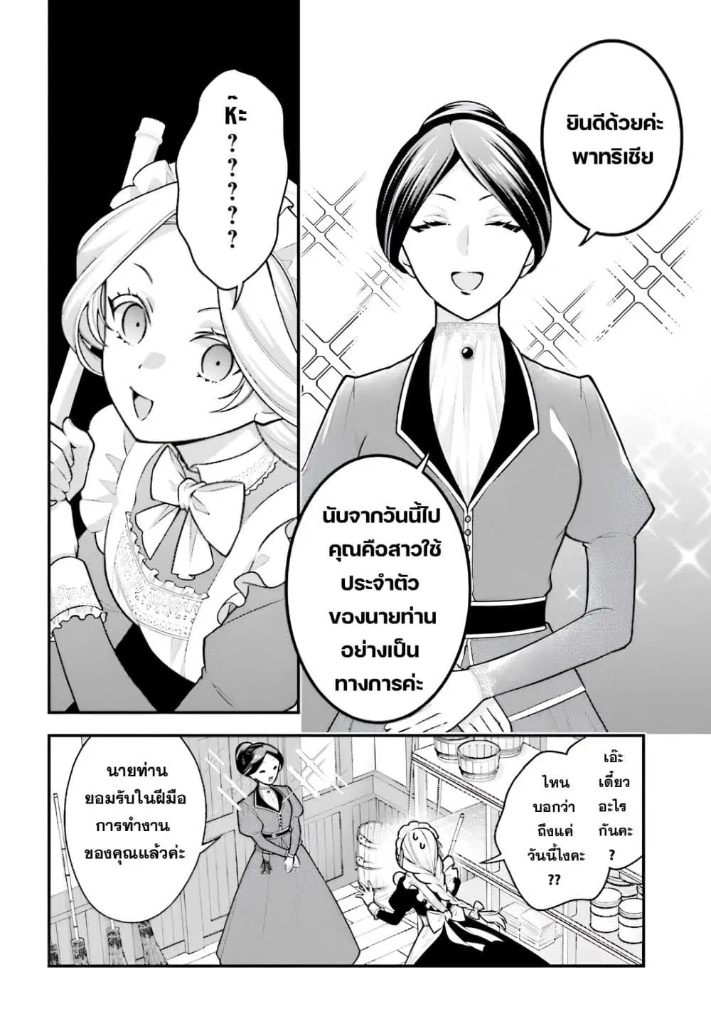 Suterusu Reijo no Renai Jijo go Shujin sama no Himitsu o Shitteshimattara Dekiai Saremashite!? ตอนที่ 2 — หน้า 16 จาก 31
