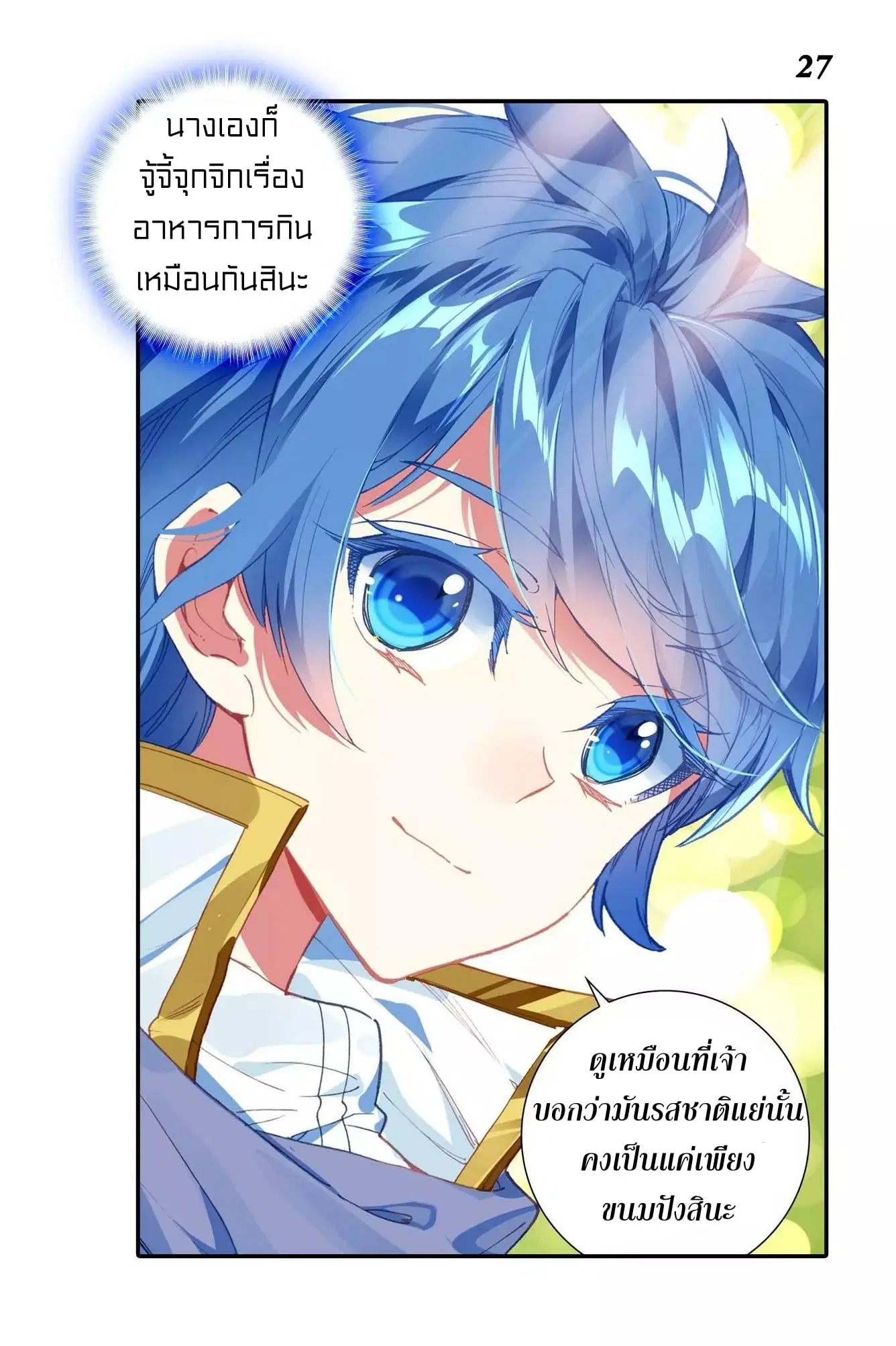 Douluo Dalu II: Jueshi Tangmen ตอนที่ 214 — หน้า 28 จาก 40