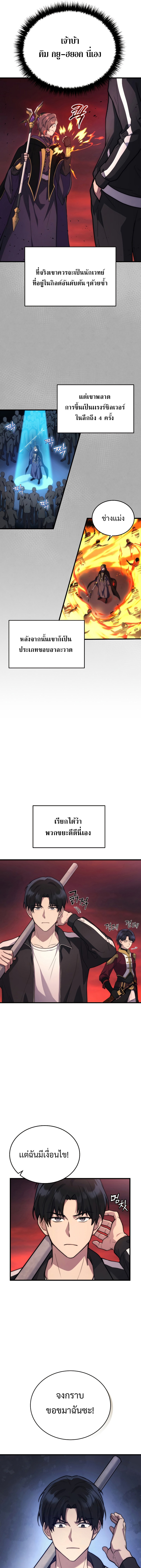 The Martial God Who Regressed Back to Level 2 ตอนที่ 6 — หน้า 5 จาก 18