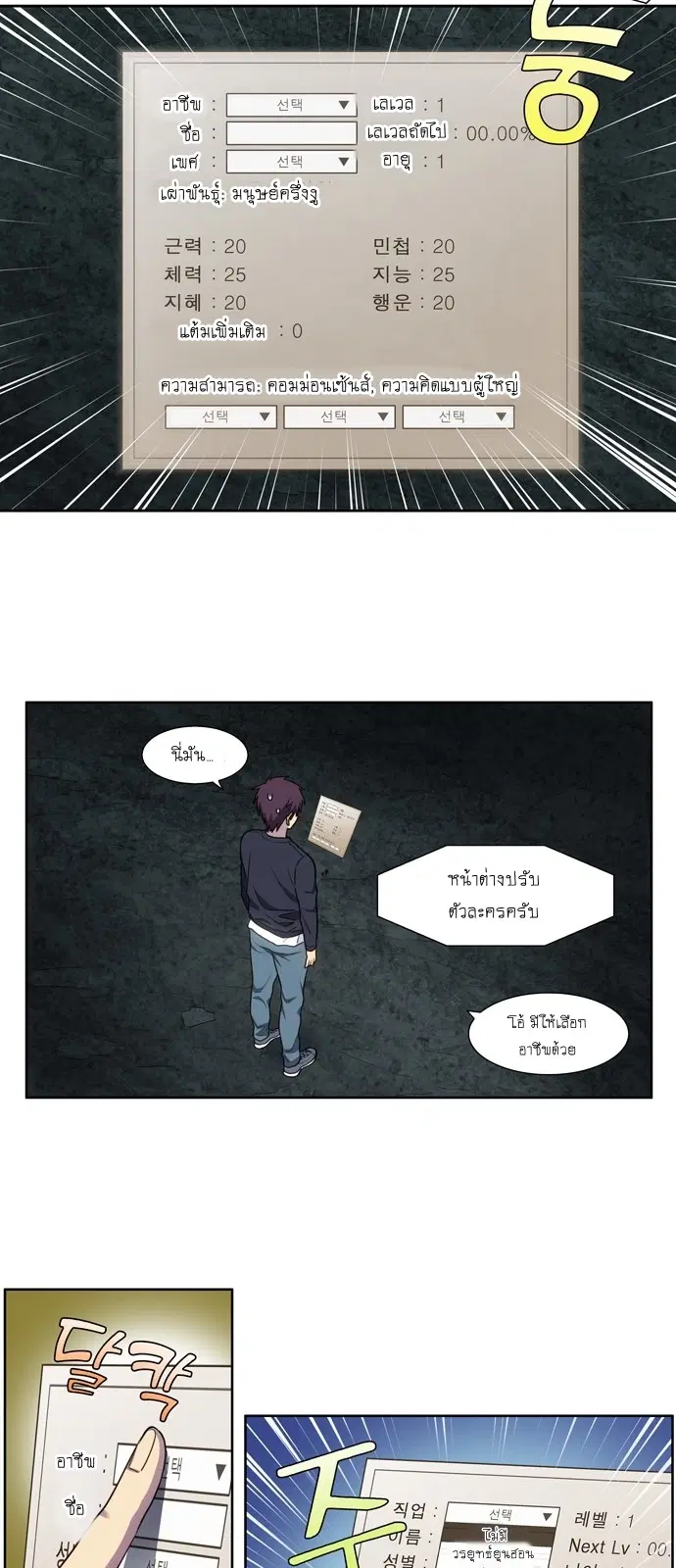 The Gamer ตอนที่ 429 — หน้า 18 จาก 20