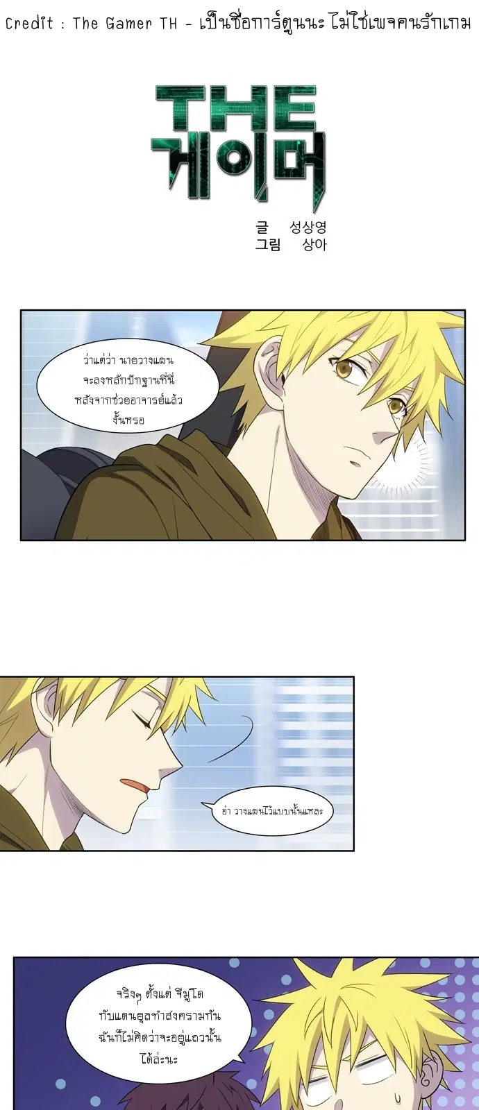 The Gamer ตอนที่ 416 — หน้า 1 จาก 21