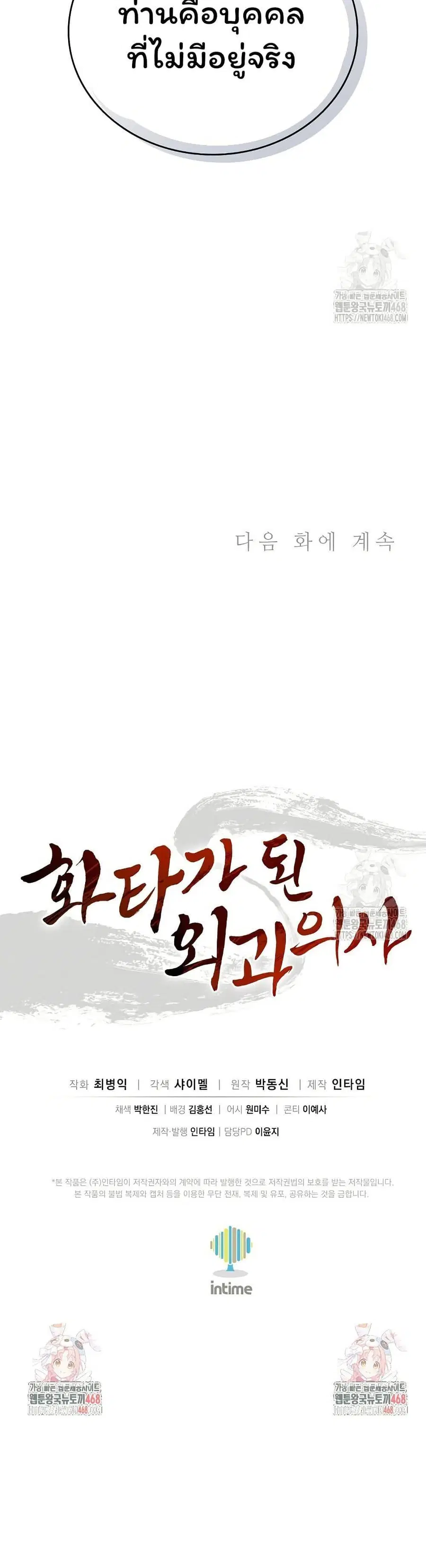 I Reincarnated as a Legendary Surgeon ตอนที่ 154 — หน้า 40 จาก 40