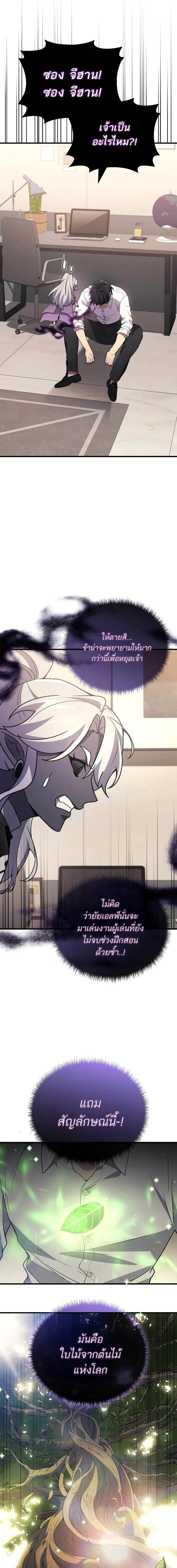 The Martial God Who Regressed Back to Level 2 ตอนที่ 96 — หน้า 5 จาก 15