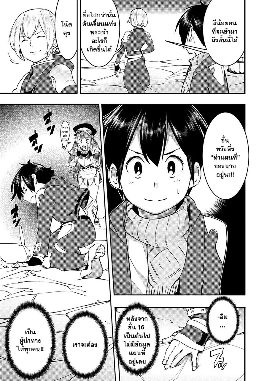 Hazure Skill [Mapping] wo Te ni Shita Shonen ha Saikyou Party to Dungeon ni Idomu ตอนที่ 12 — หน้า 5 จาก 39