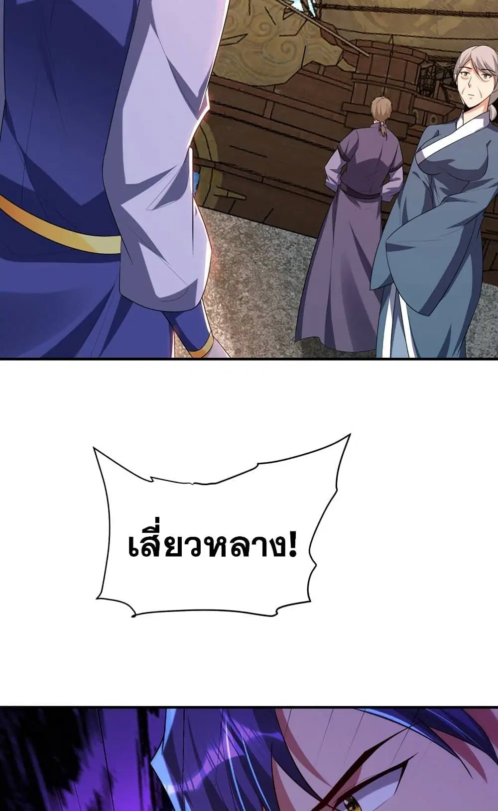 Rise of The Demon King ตอนที่ 294 — หน้า 27 จาก 31