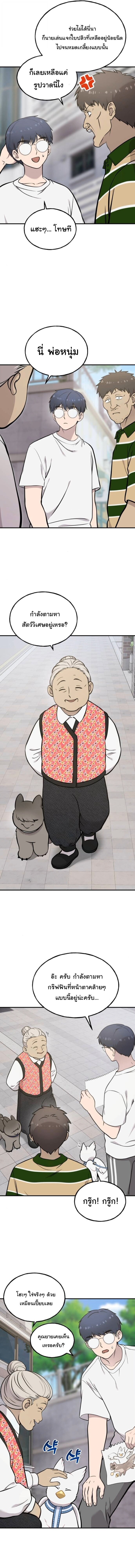 Hello, Griffin the Fluffy Tit! เฮลโหลกริฟฟิน! ตอนที่ 37 — หน้า 9 จาก 15