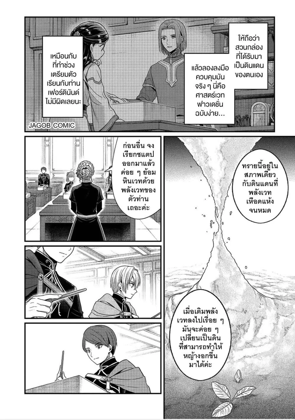 Honzuki no Gekokujou Part 5 ตอนที่ 6 — หน้า 12 จาก 25