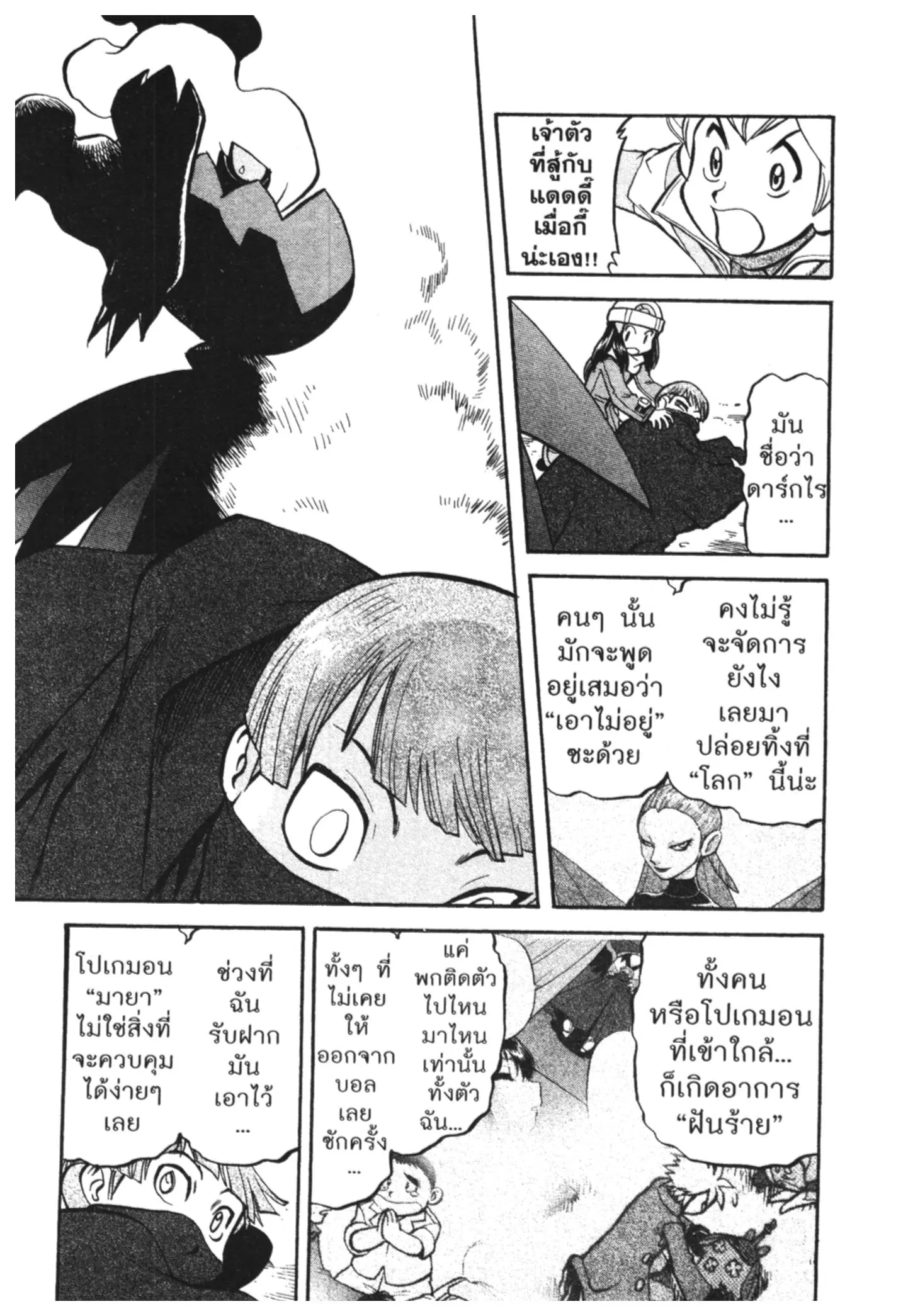 Pokémon ตอนที่ 439 — หน้า 5 จาก 16