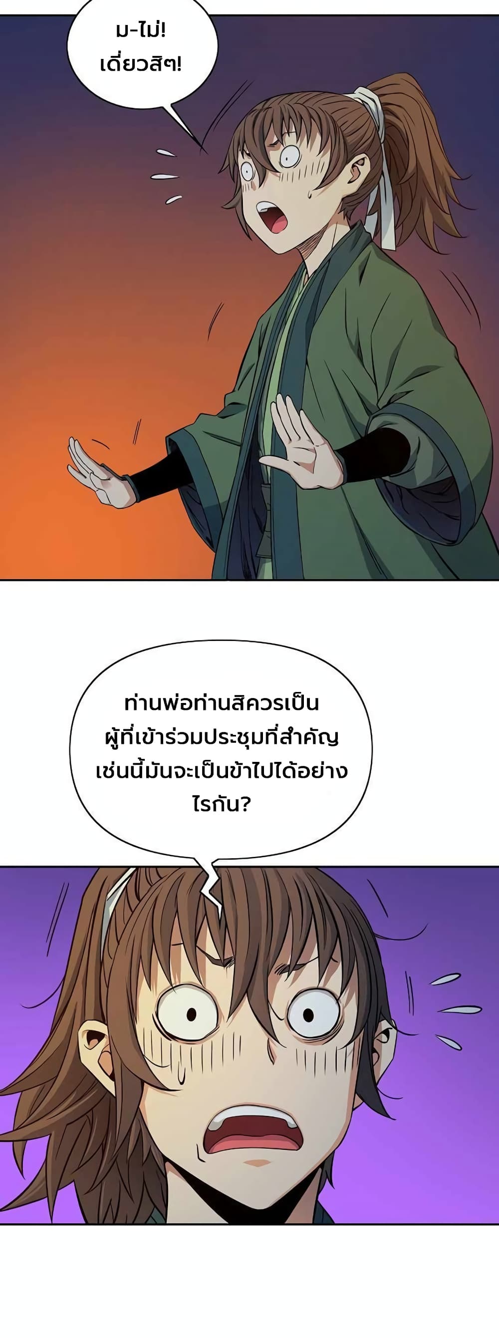 The Scholar Warrior ตอนที่ 28 — หน้า 33 จาก 48