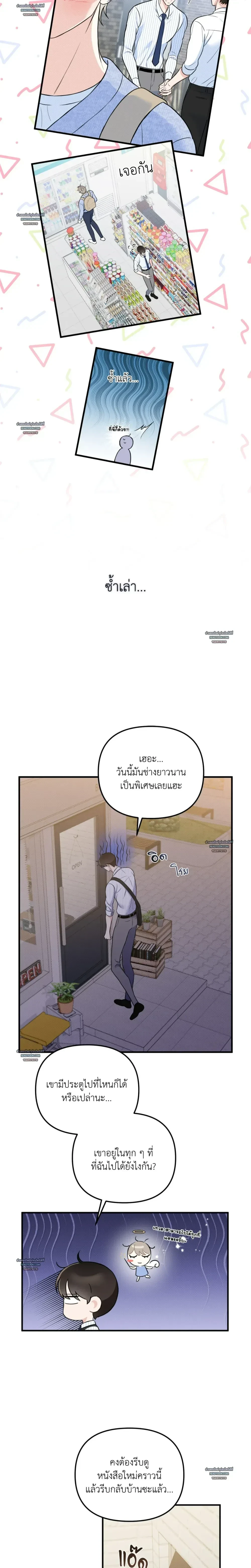 Fated Encounter – สะดุดรัก ลิขิตหัวใจ ตอนที่ 1 — หน้า 19 จาก 21