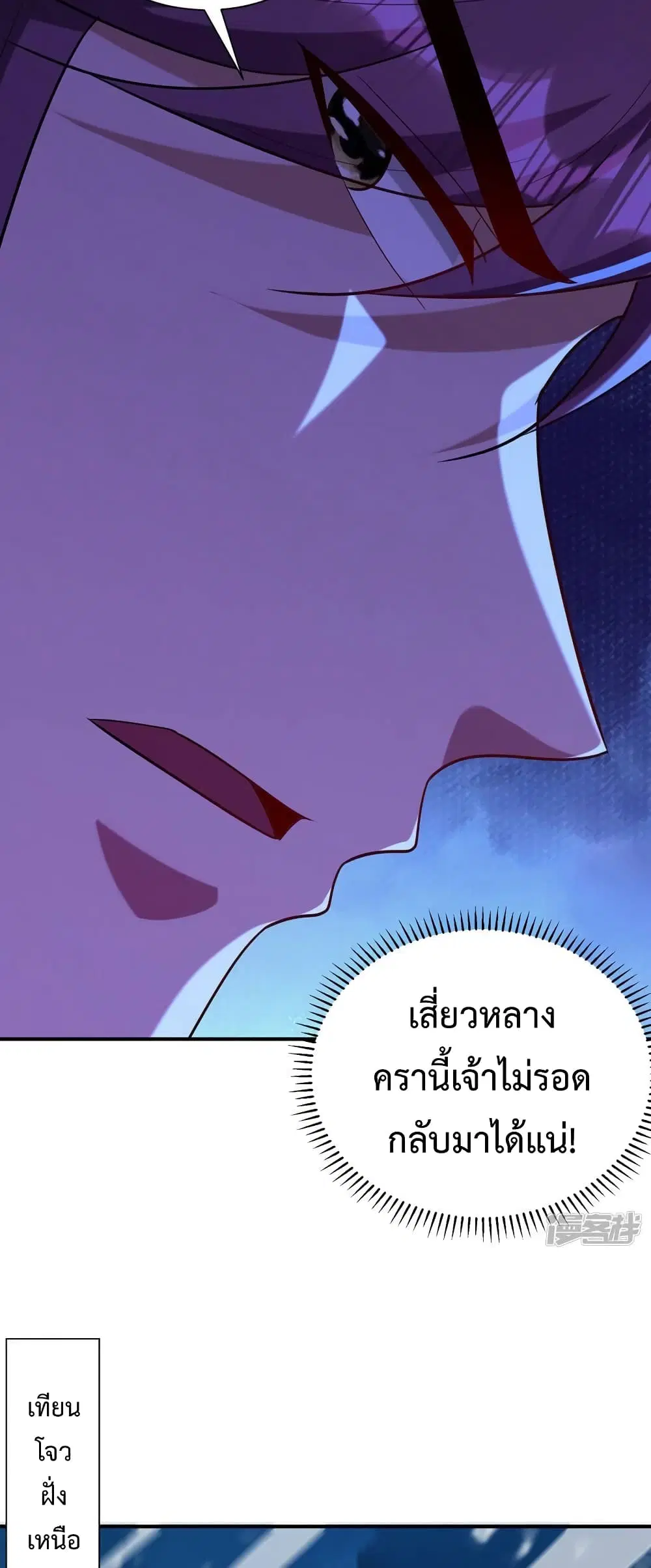 Rise of The Demon King ตอนที่ 286 — หน้า 9 จาก 32