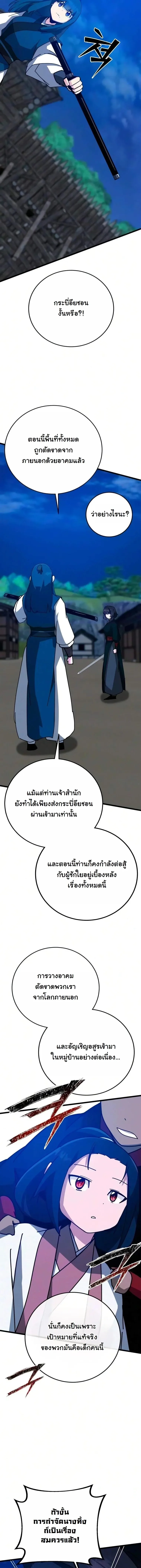 Initializing the Sect System ปฐมบทแห่งระบบสำนัก ตอนที่ 47 — หน้า 6 จาก 22