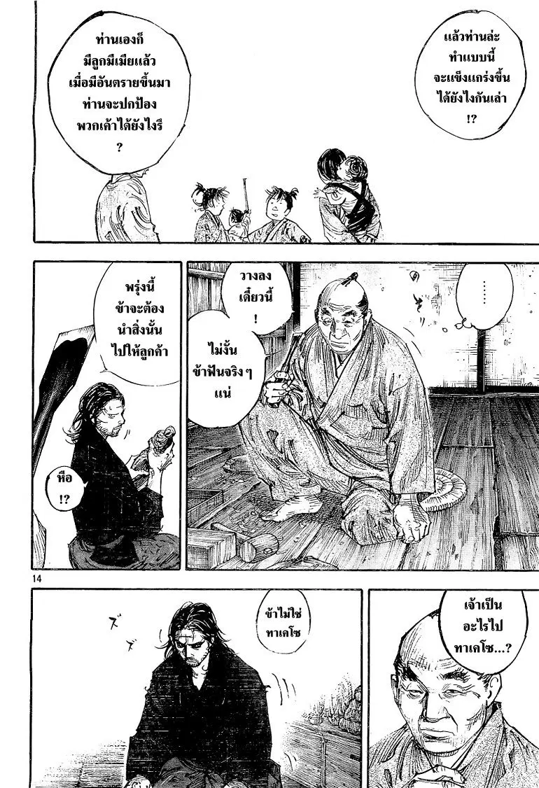 Vagabond ตอนที่ 293 — หน้า 14 จาก 21