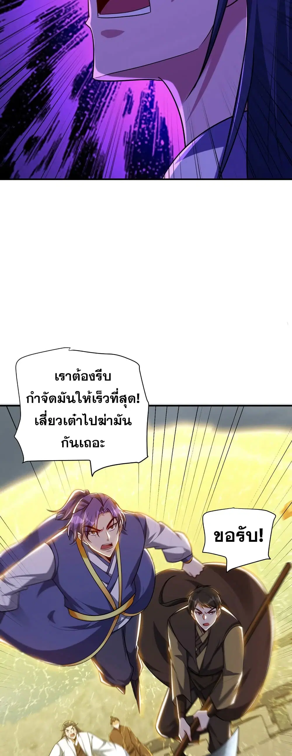 Rise of The Demon King ตอนที่ 281 — หน้า 13 จาก 32