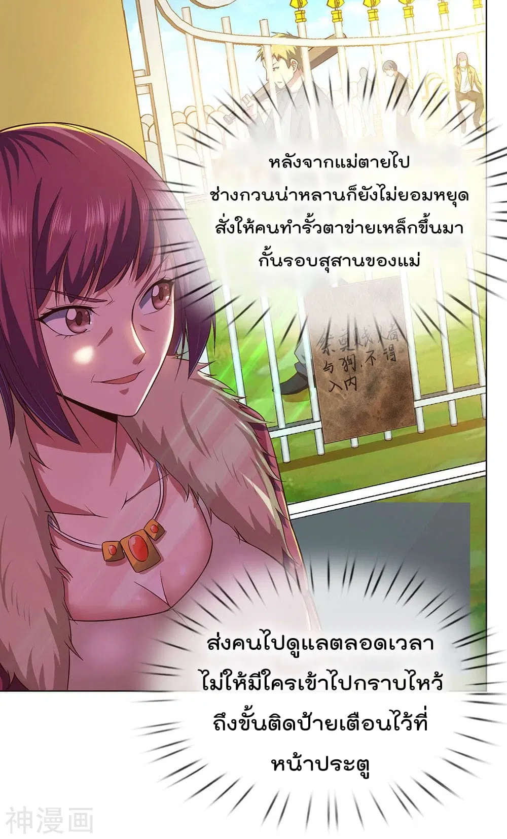 The Legend God of War in The City ตอนที่ 1 — หน้า 30 จาก 43
