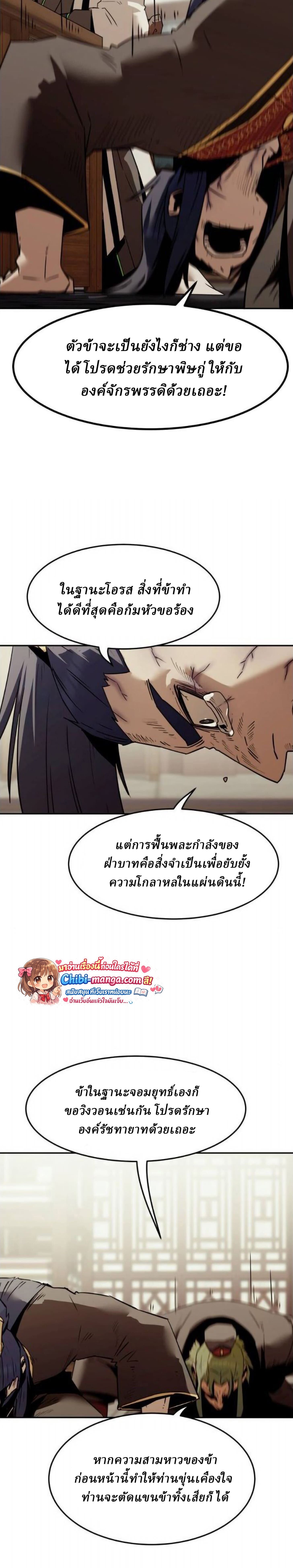 Becoming the Sacheon Dang’s Swordsmaster-Rank Young Lord เส้นทางแห่งดาบ ตอนที่ 112 — หน้า 9 จาก 33