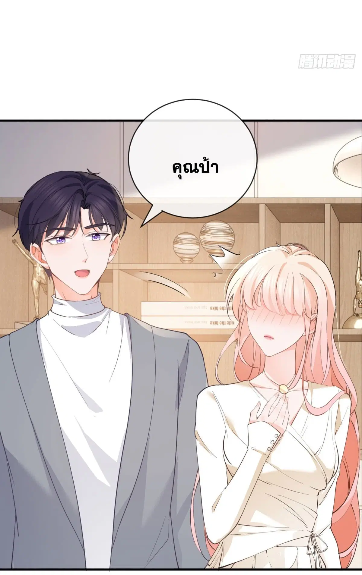 The Lovely Wife And Strange Marriage ตอนที่ 398 — หน้า 15 จาก 47