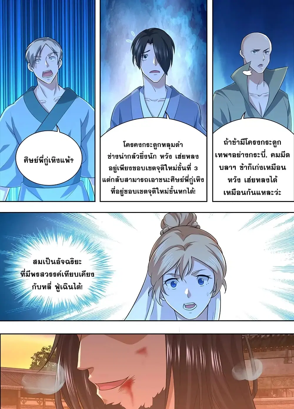 Yong Heng Zhi Zun ตอนที่ 213 — หน้า 6 จาก 15