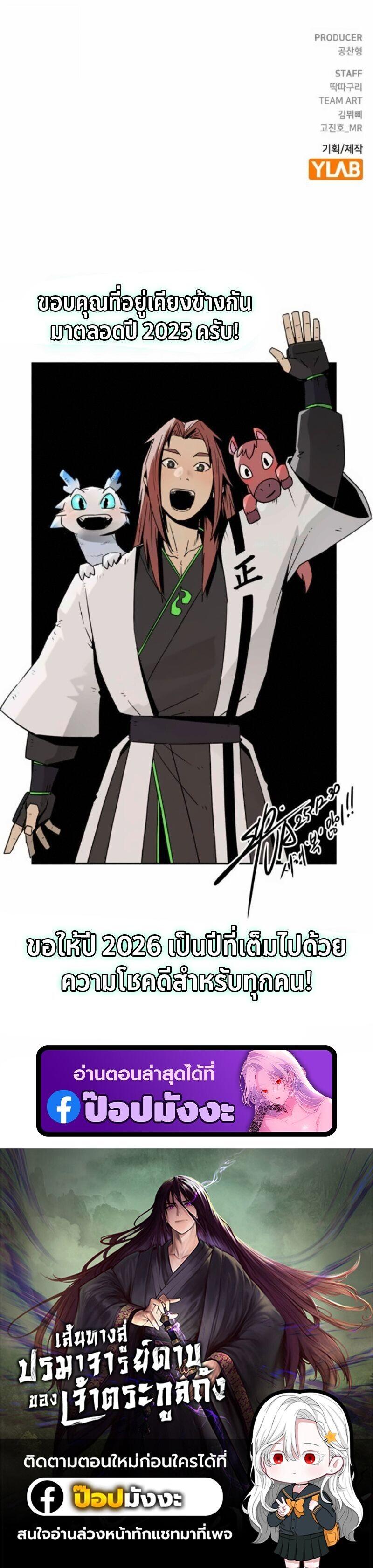 Becoming the Sacheon Dang’s Swordsmaster-Rank Young Lord เส้นทางแห่งดาบ ตอนที่ 105 — หน้า 21 จาก 21