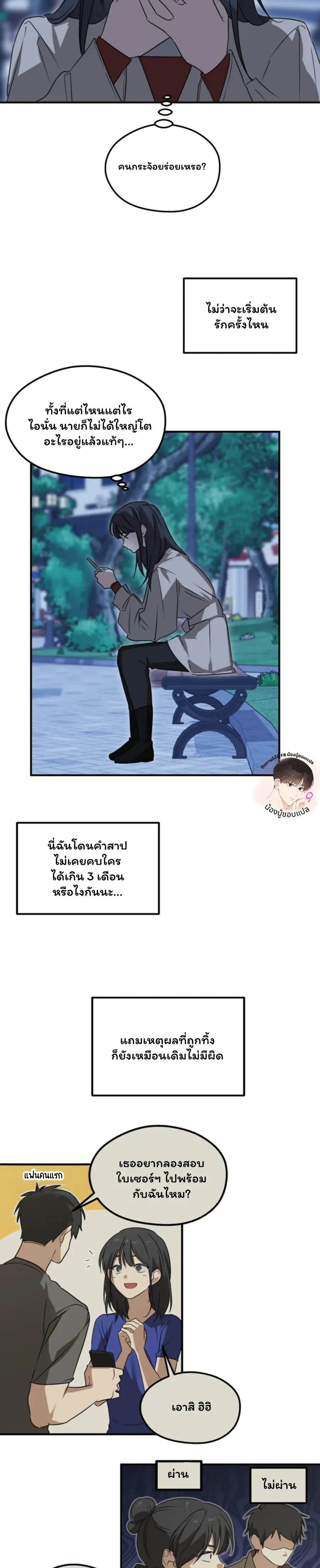 Secret Relationship Upgrade – เลื่อนขั้นความสัมพันธ์ (ลับ) ตอนที่ 1 — หน้า 5 จาก 24