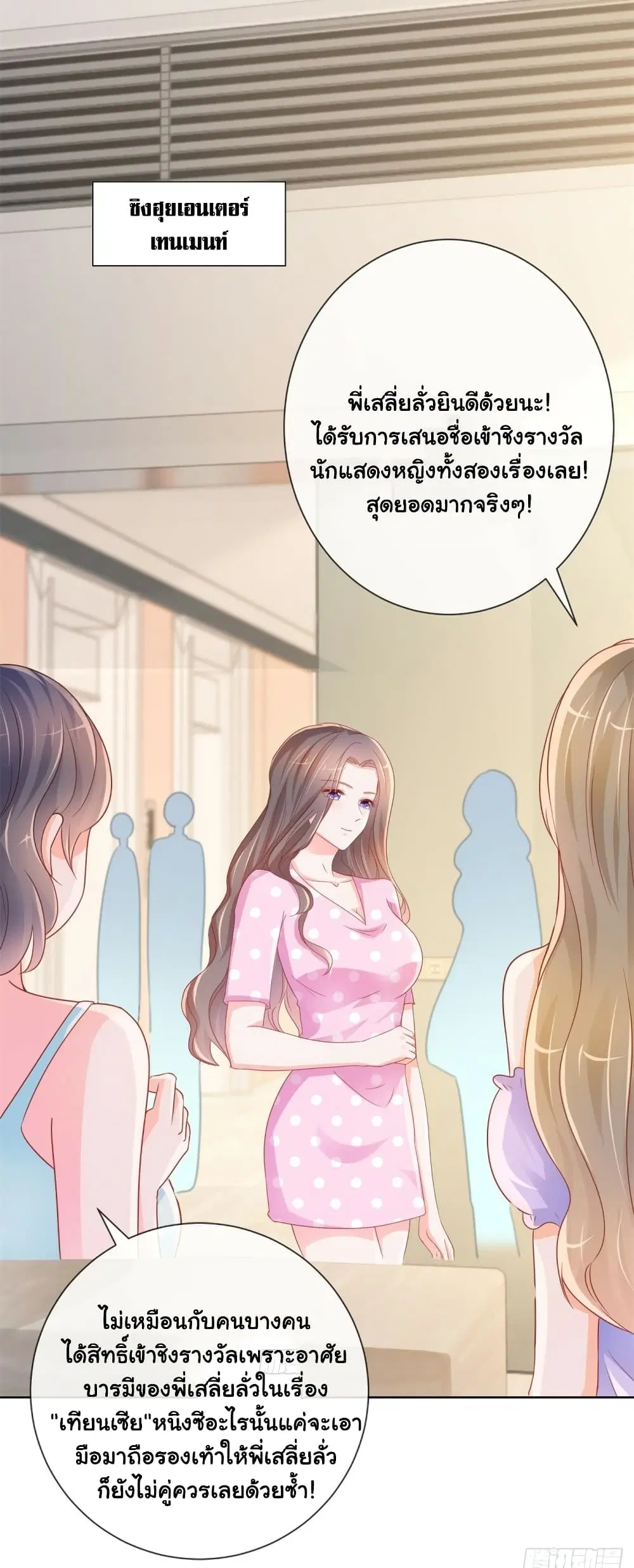 The Lovely Wife And Strange Marriage ตอนที่ 351 — หน้า 2 จาก 34