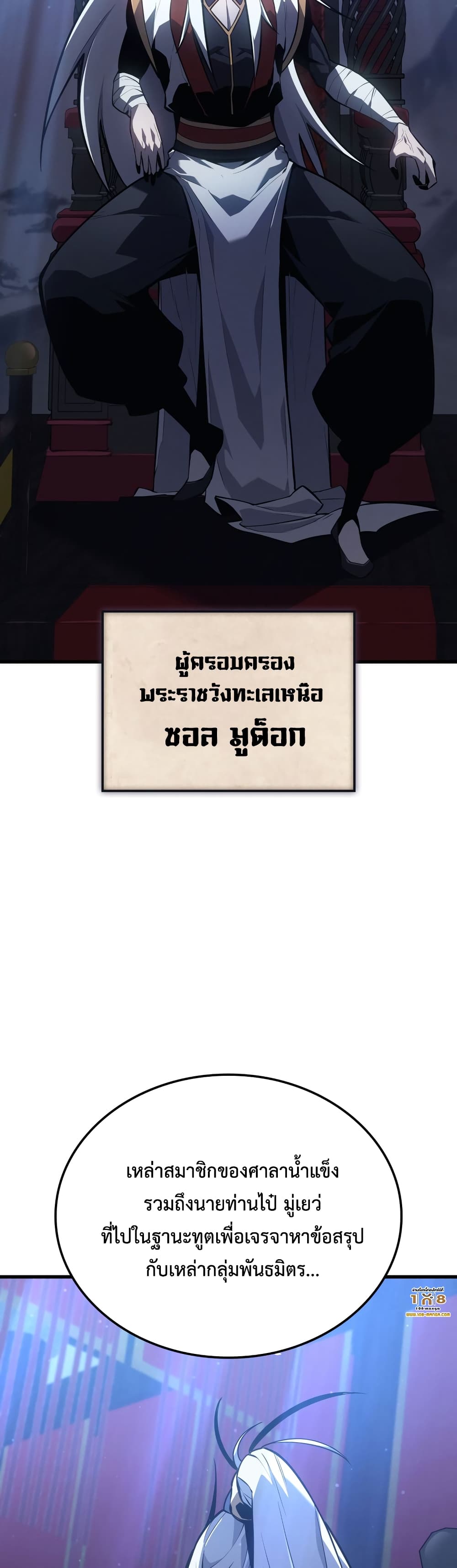 Ice Lord เจ้าตำหนักเหมันต์ ตอนที่ 0 — หน้า 52 จาก 60