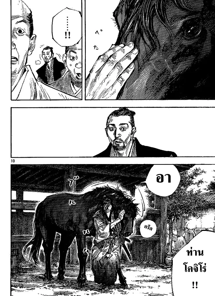 Vagabond ตอนที่ 298 — หน้า 9 จาก 40