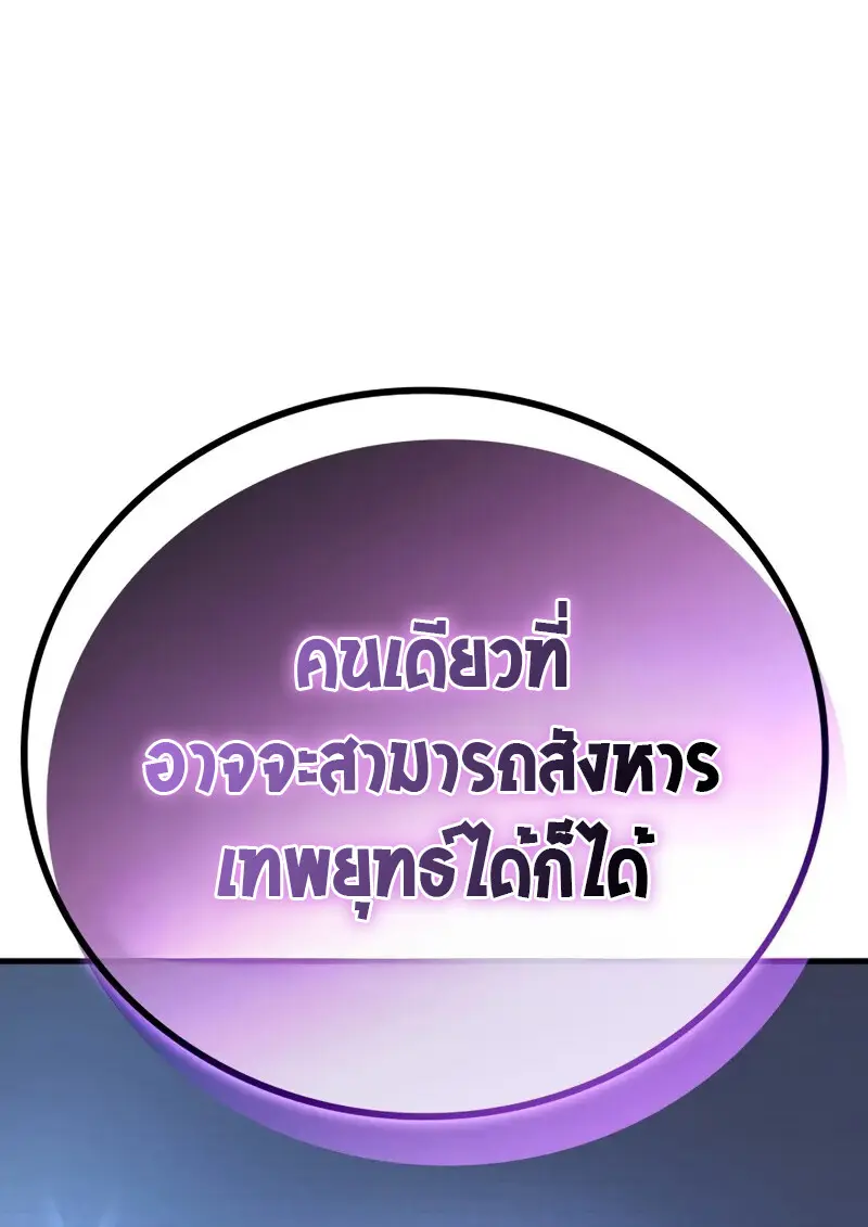The Martial God Who Regressed Back to Level 2 ตอนที่ 105 — หน้า 19 จาก 54
