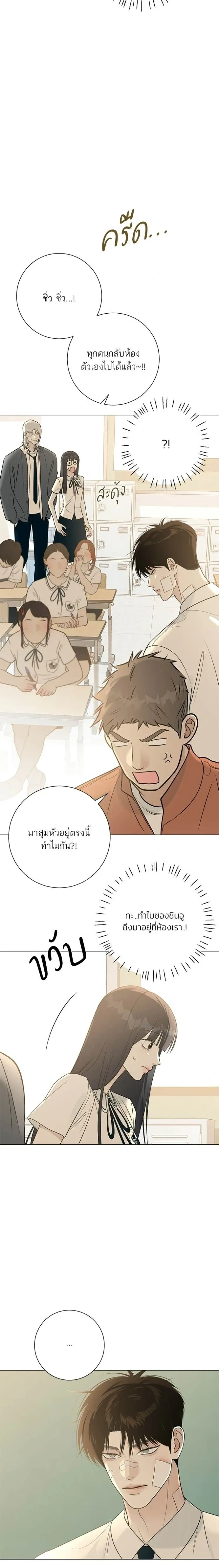 First Love #Hashtag – รักแรกติดแฮชแท็ก ตอนที่ 6 — หน้า 5 จาก 28