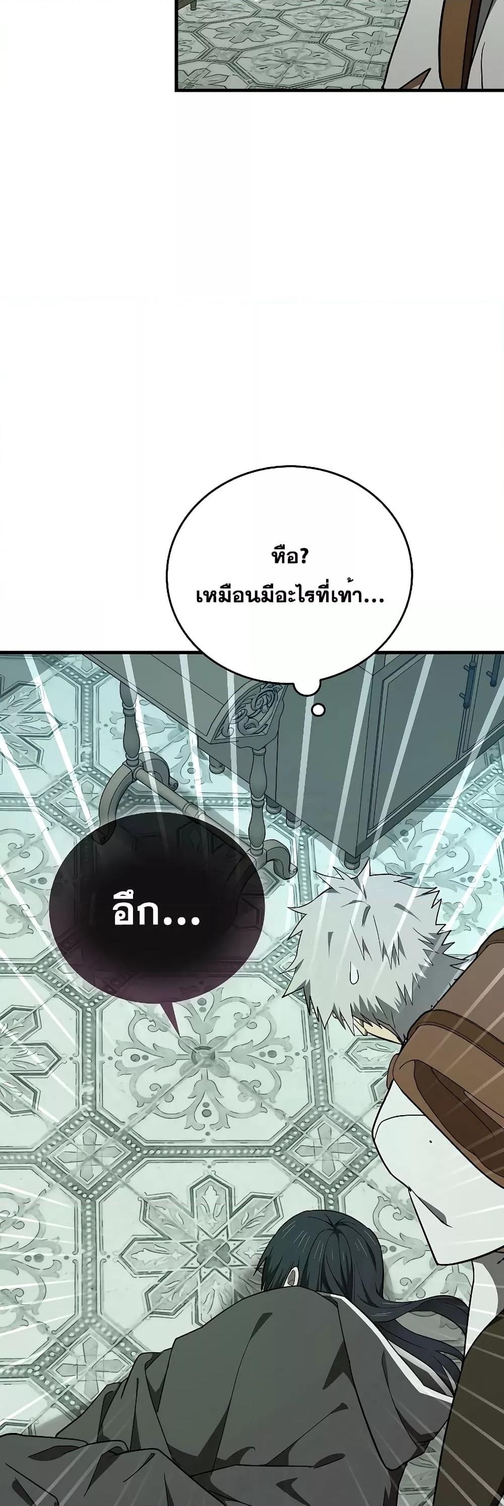 To Hell With Being a Saint, I’m a Doctor ตอนที่ 72 — หน้า 11 จาก 52