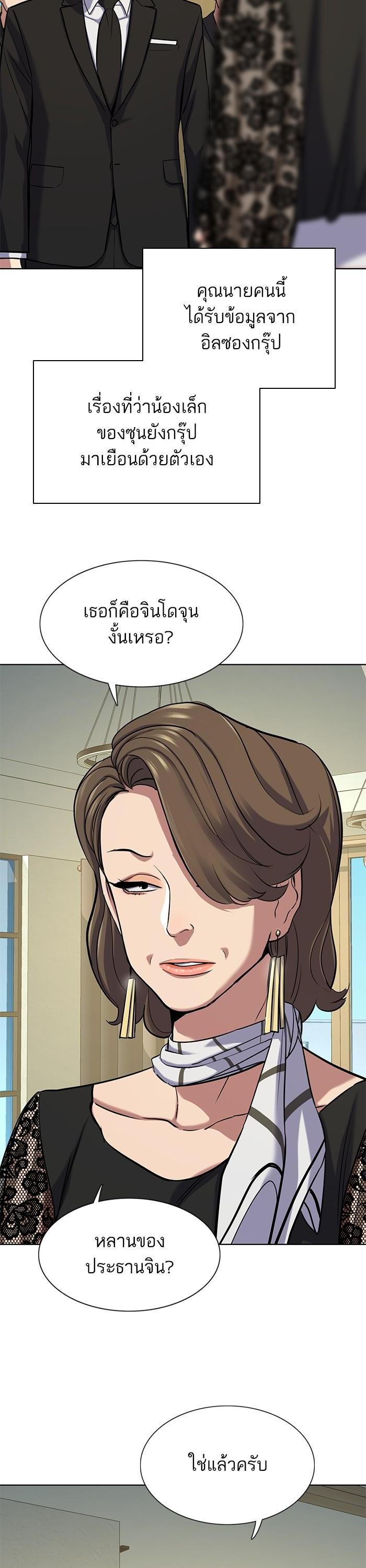 The Chaebeol’s Youngest Son (Reborn Rich) ตอนที่ 118 — หน้า 18 จาก 50