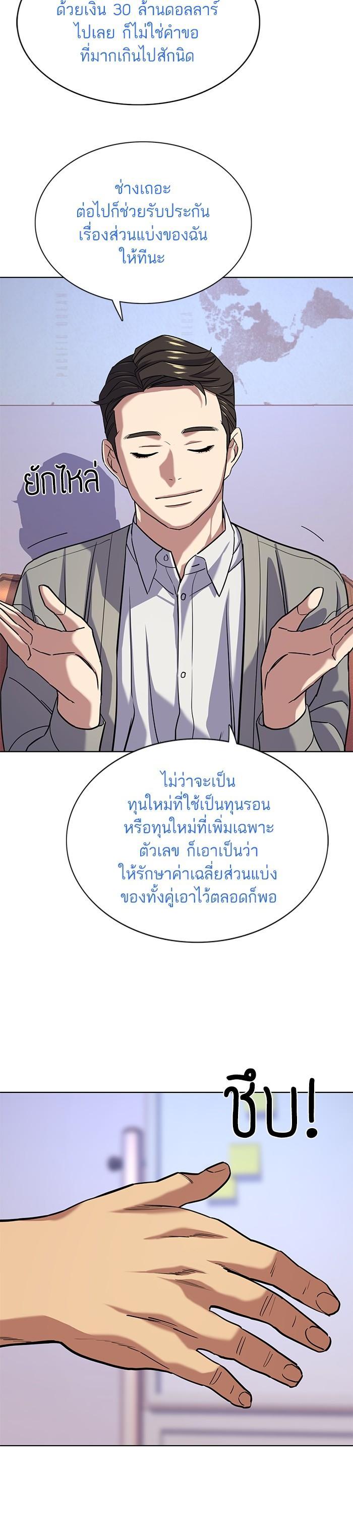 The Chaebeol’s Youngest Son (Reborn Rich) ตอนที่ 92 — หน้า 35 จาก 41
