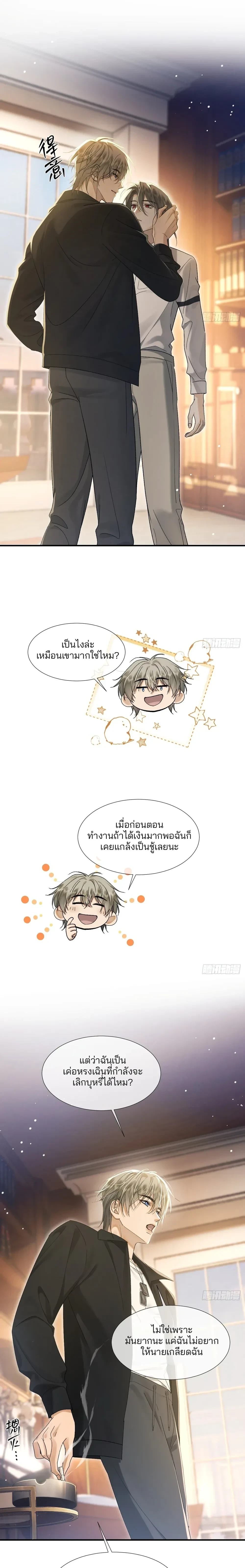Bite Me – กัดฉันสิ ตอนที่ 3 — หน้า 10 จาก 12