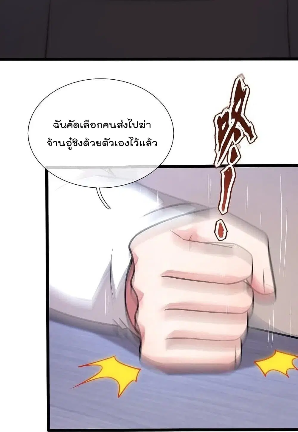 The Legend God of War in The City ตอนที่ 201 — หน้า 6 จาก 29