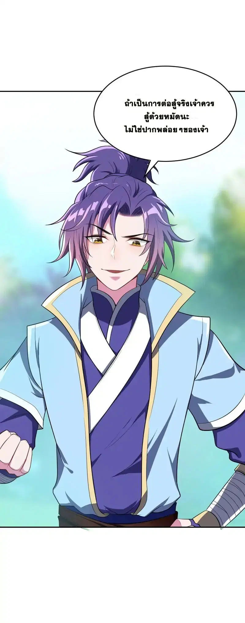 Rise of The Demon King ตอนที่ 2 — หน้า 17 จาก 35