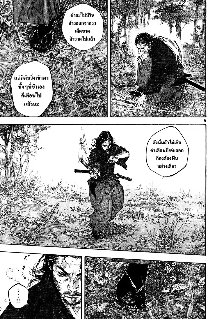 Vagabond ตอนที่ 271 — หน้า 5 จาก 21