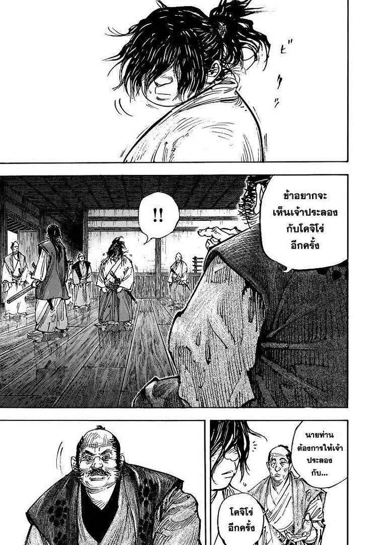 Vagabond ตอนที่ 324 — หน้า 8 จาก 29