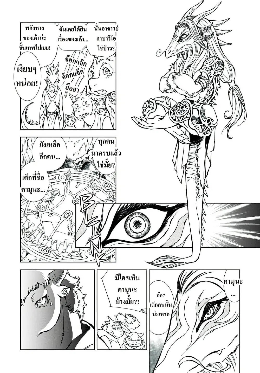 Kamudo ตอนที่ 2.2 — หน้า 28 จาก 46