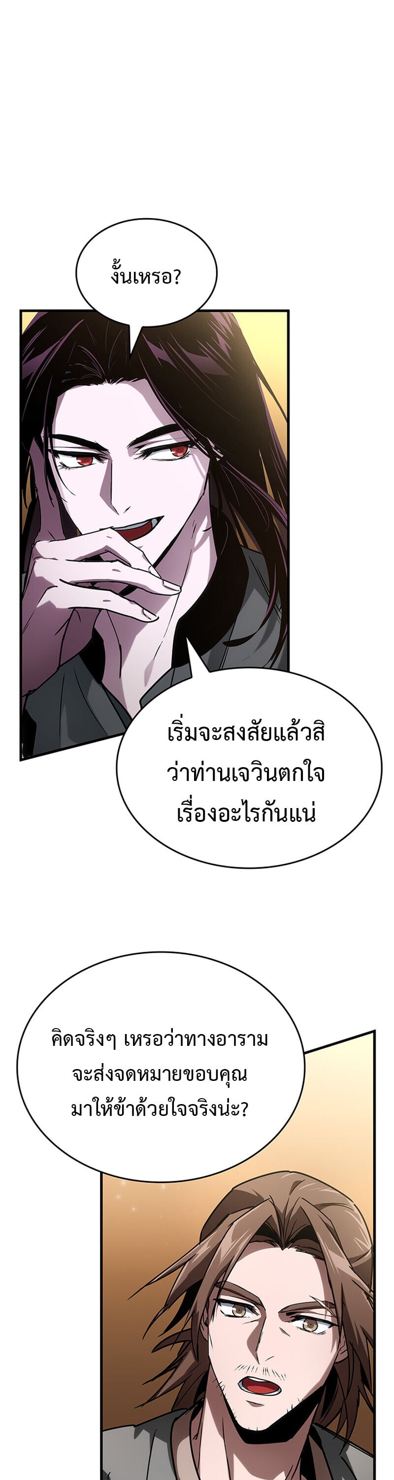 Crimson Reset ชีวิตครั้งที่สองของราชันรัตติกาล หลังจากหลบหนีมาครึ่งปี แวมไพร์ยูจีนก็ถูกสังหารในที่สุด ตอนที่ 24 — หน้า 18 จาก 60