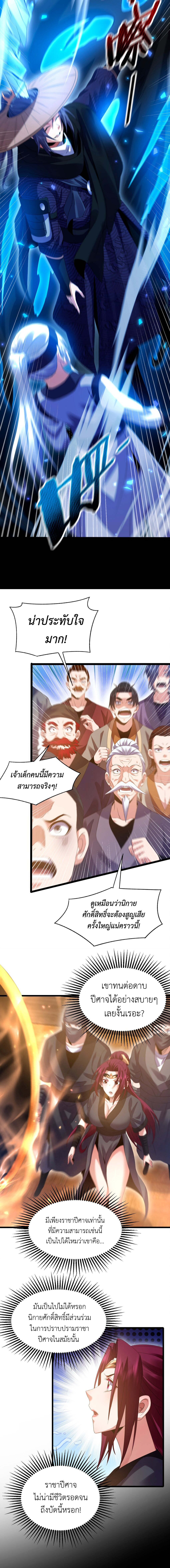 I Took Over the Demonic Sect Master ตอนที่ 5 — หน้า 6 จาก 15