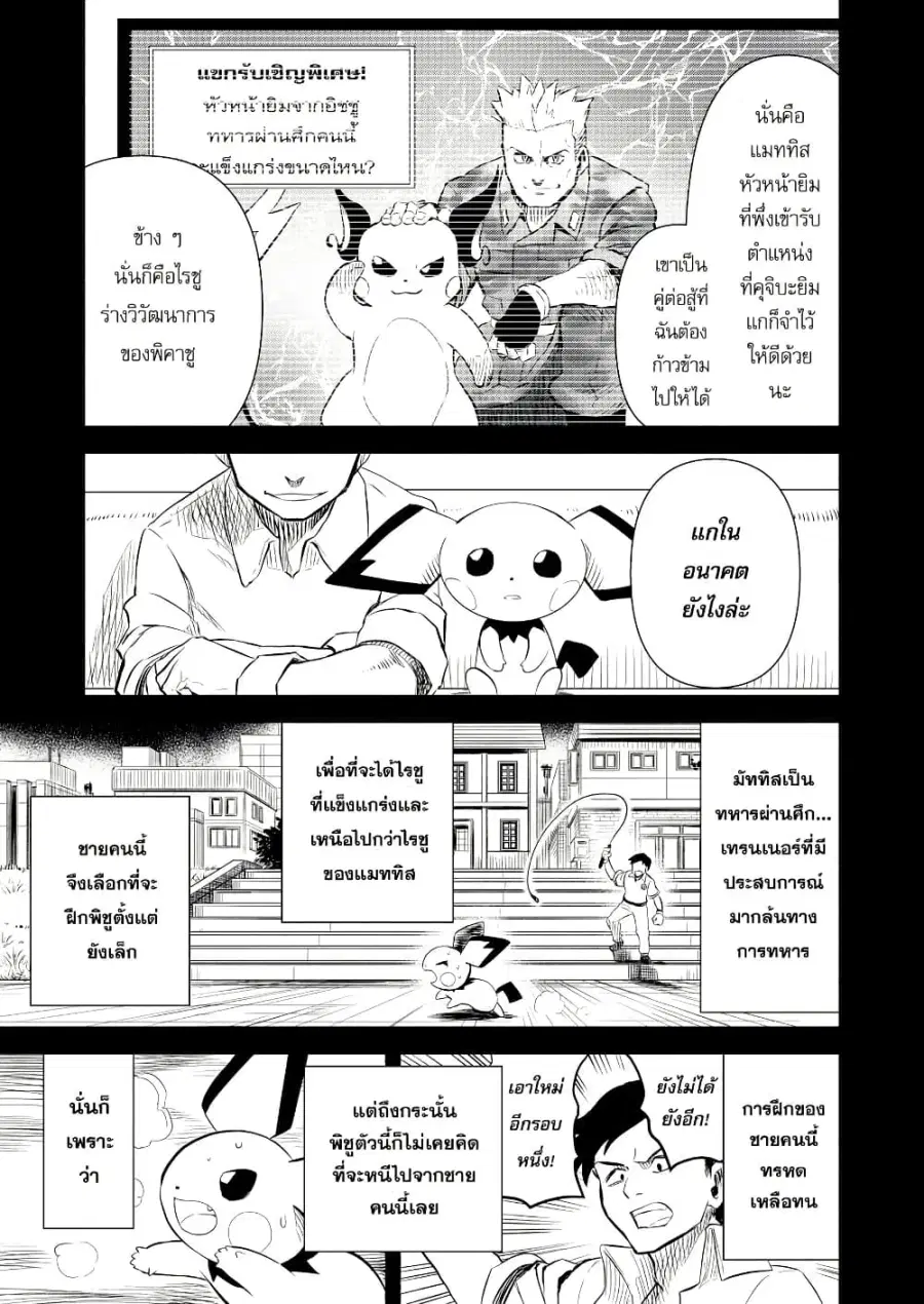 Pokémon: Festival of Champions ตอนที่ 0.1 — หน้า 30 จาก 57