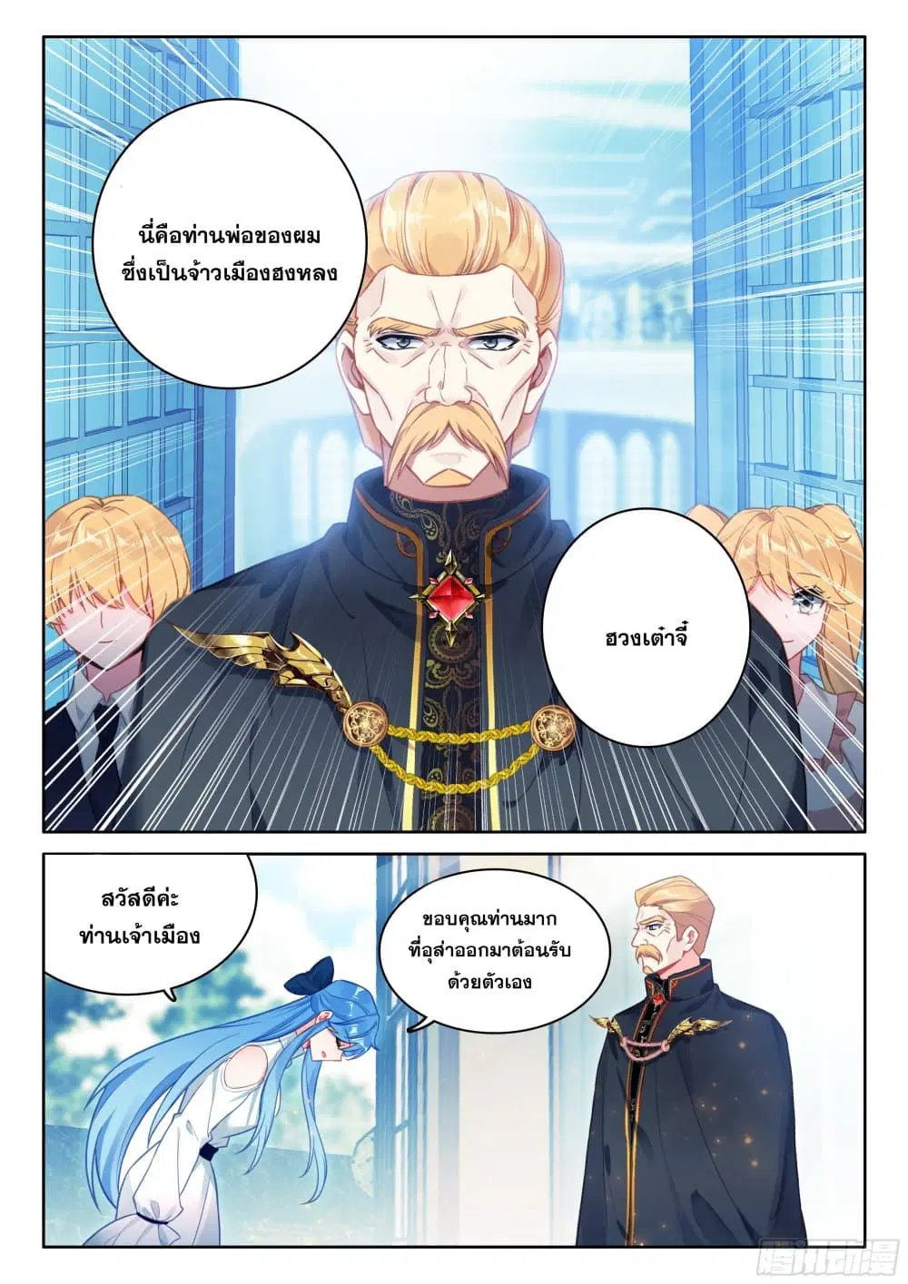 Douluo Dalu IV: Zhongji Douluo ตอนที่ 435 — หน้า 4 จาก 18