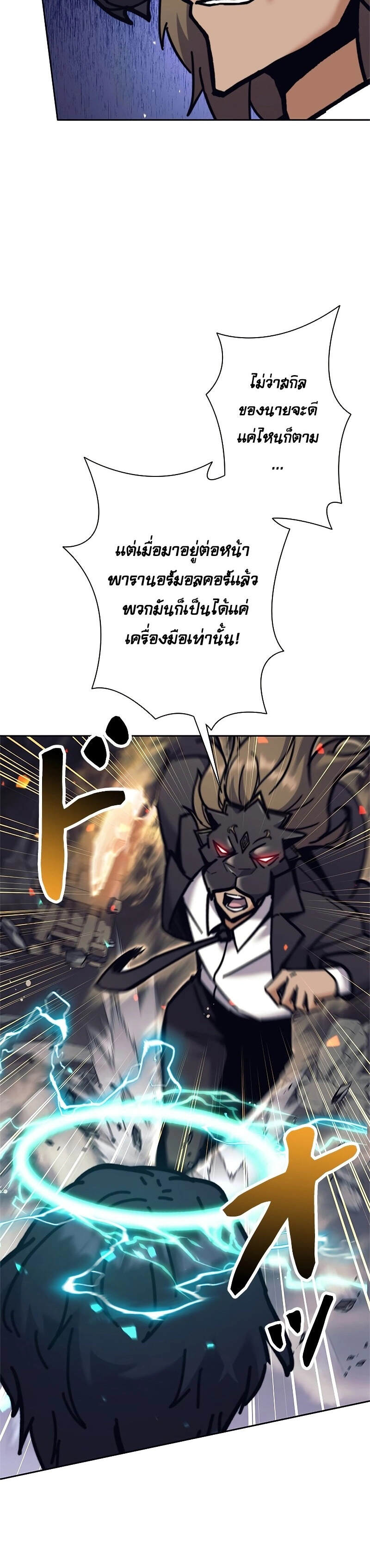 I’m an Ex-class Hunter ผมคือฮันเตอร์คลาส EX ตอนที่ 39 — หน้า 21 จาก 58